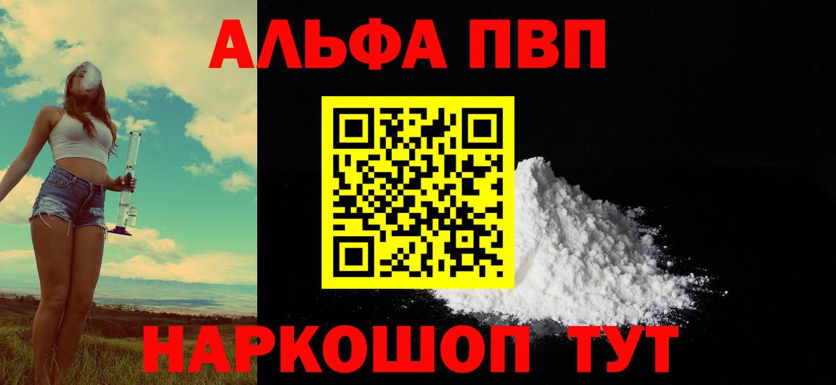 Alfa_PVP кристаллы Александров