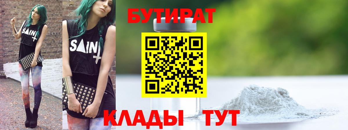 GHB  Вход с VPN  Александров  БУТИРАТ 1.4BDO 