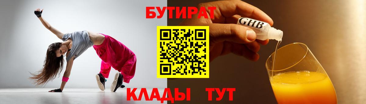 Александров  БУТИРАТ BDO  Вход с VPN 