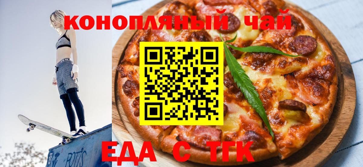 Александров  Печенье с ТГК конопля  Вход с VPN 