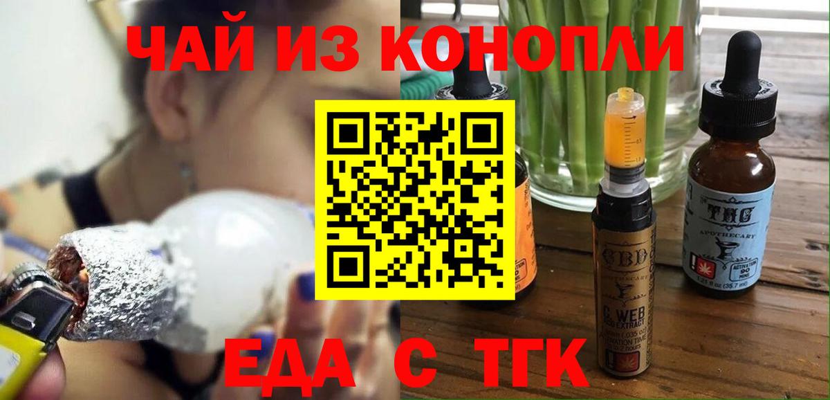 Александров  Еда ТГК марихуана  Вход с VPN 
