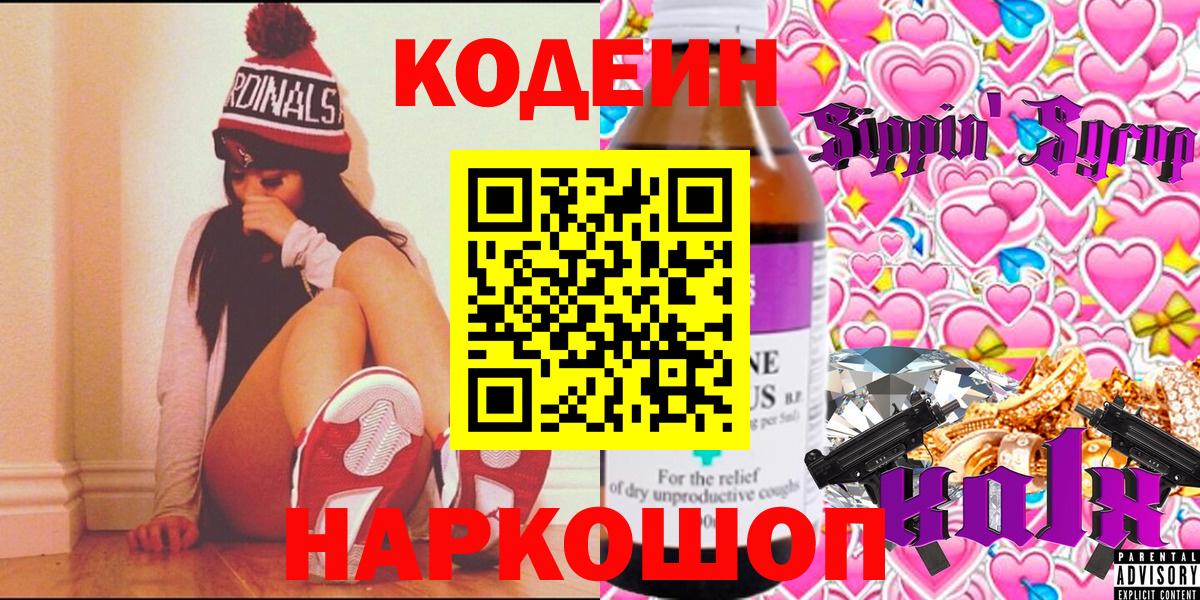Кодеин напиток Lean (лин) Александров