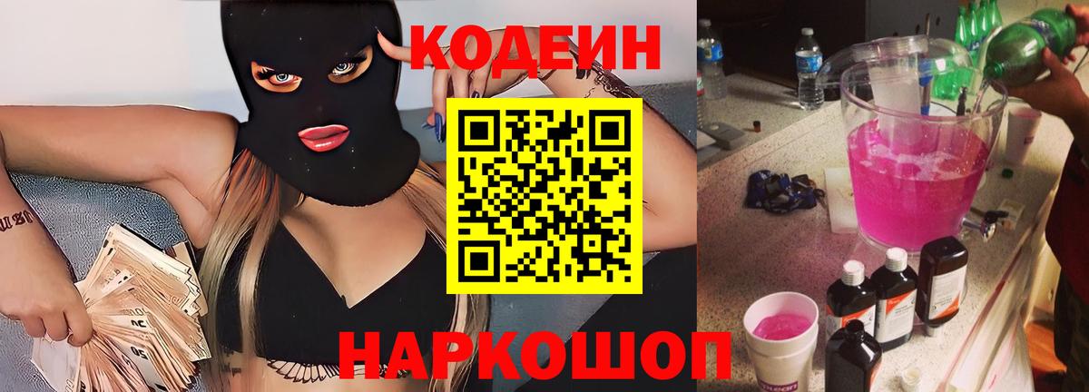 Кодеиновый сироп Lean напиток Lean (лин)  Александров  Кодеин напиток Lean (лин) 