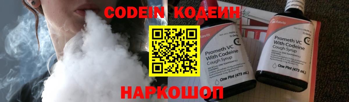 Кодеин Purple Drank  Вход с VPN  Александров 