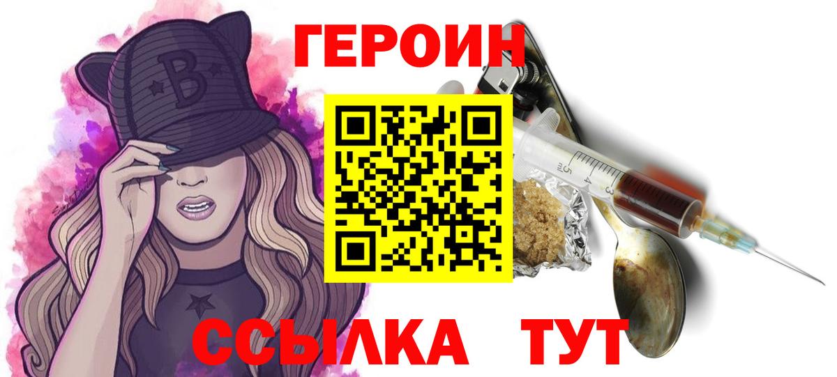 Героин герыч  Героин  Александров  Вход с VPN 