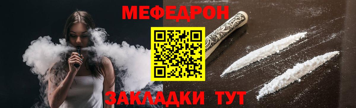 МЯУ-МЯУ  МЕФ мука  МЯУ-МЯУ  наркошоп  Александров  МЕФ mephedrone 