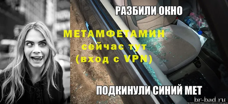МЕТАМФЕТАМИН Methamphetamine  где купить   Александров 